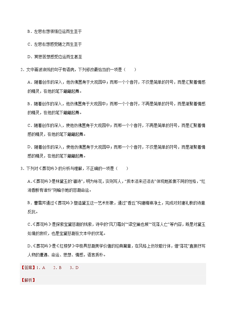 高考语文一模提分卷03（天津专用）（全解全析）第2页