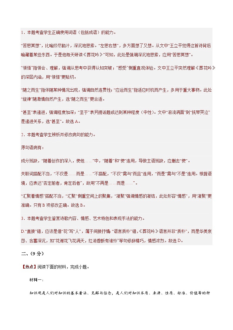 高考语文一模提分卷03（天津专用）（全解全析）第3页