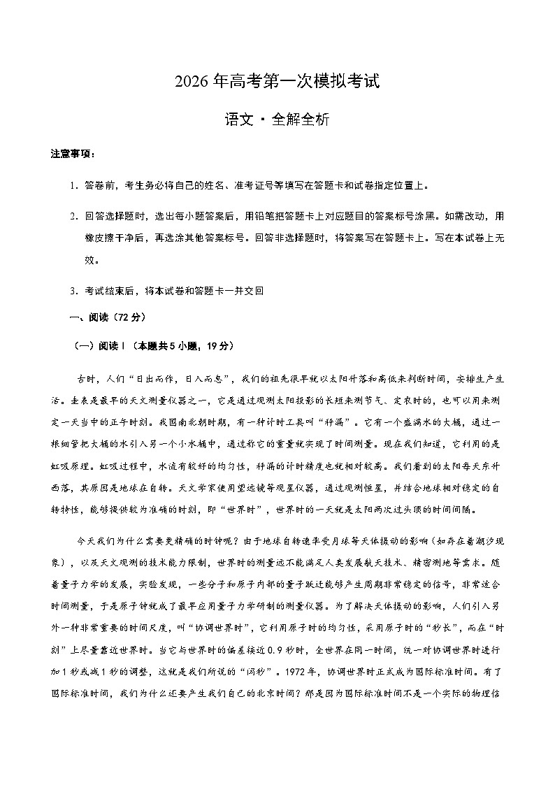 高考语文一模提分卷03（浙江专用）（全解全析）第1页