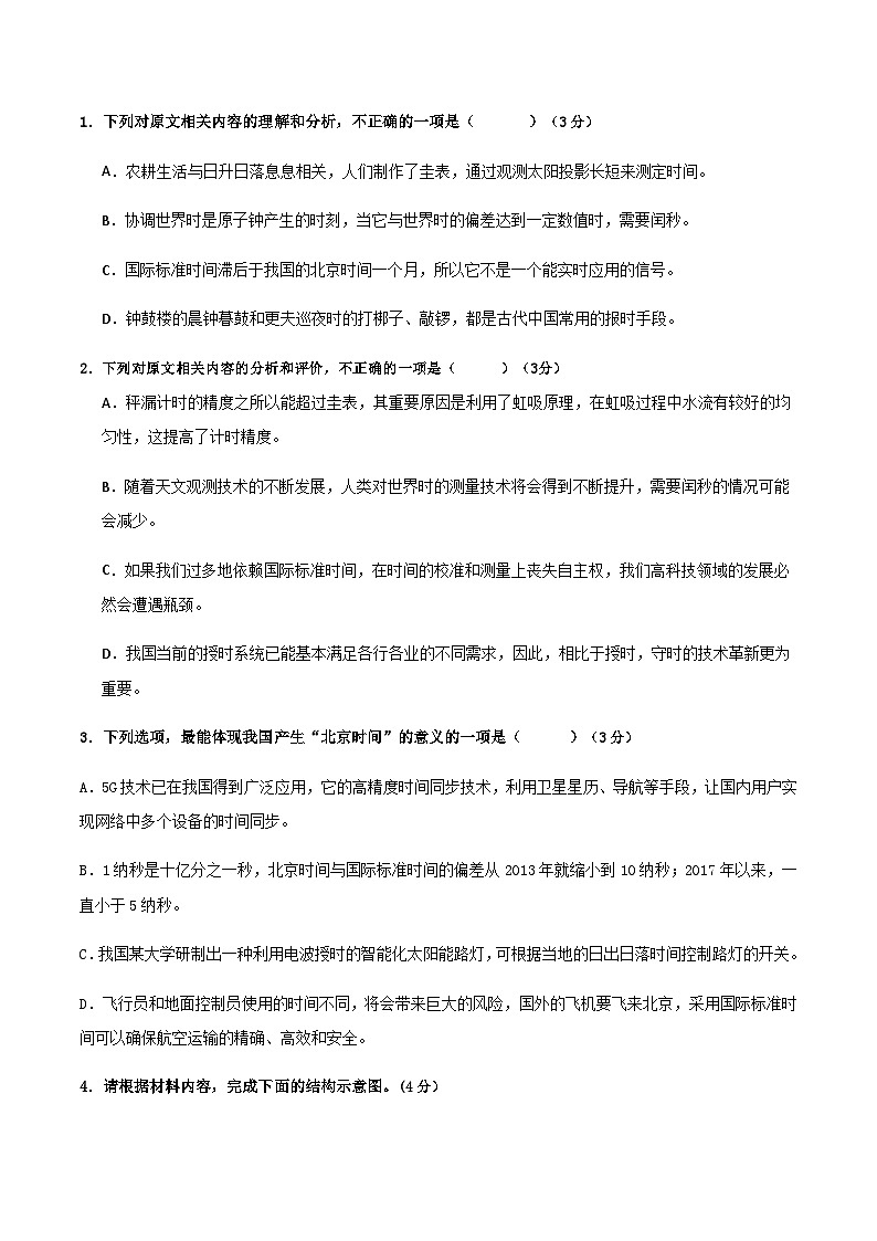 高考语文一模提分卷03（浙江专用）（全解全析）第3页