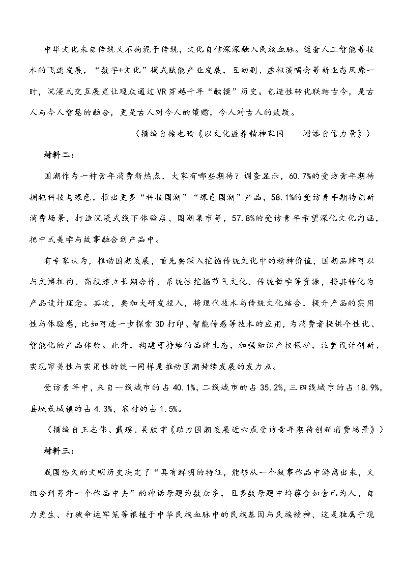 福建省福州市2026届高三三月质量检测语文试题及参考答案第2页