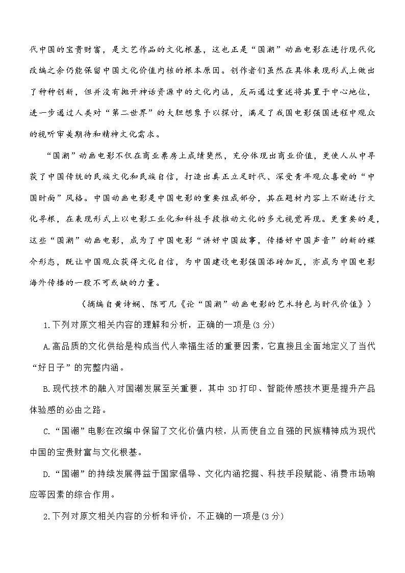 福建省福州市2026届高三三月质量检测语文试题及参考答案第3页
