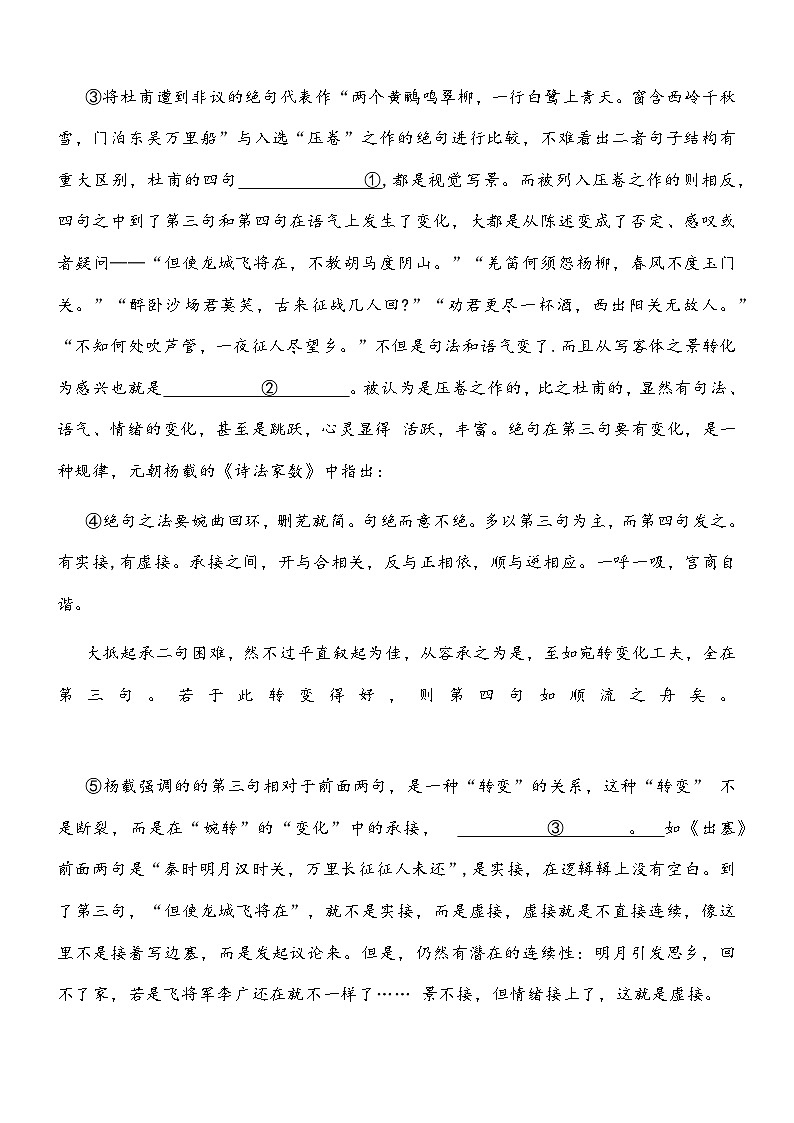 湖北襄阳市2026届高三3月统一调研测试语文试题及参考答案第2页