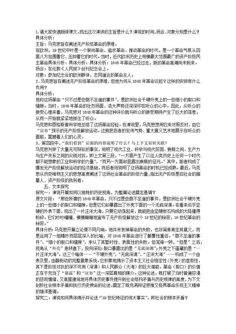 《在人民报创刊纪念会上的演说》教案 高中语文人教统编版必修下册第2页