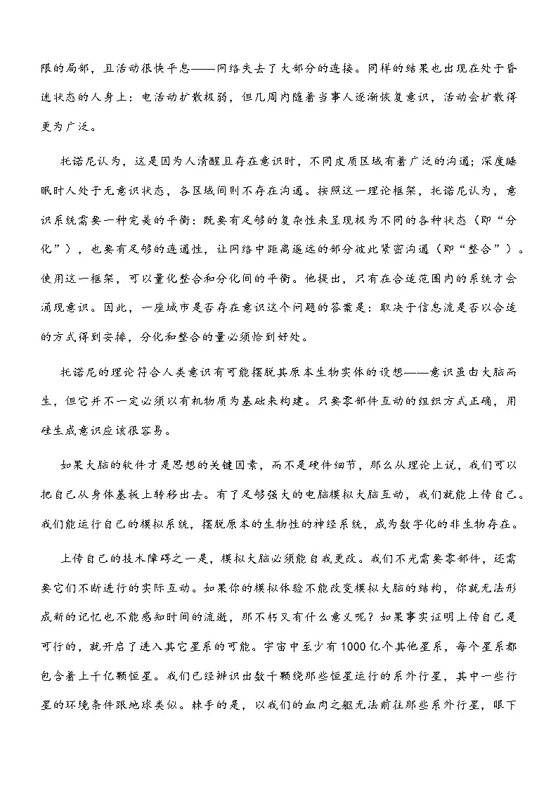 广东省汕头市2026届高三下学期第一次模拟考试语文试题及答案解析第2页