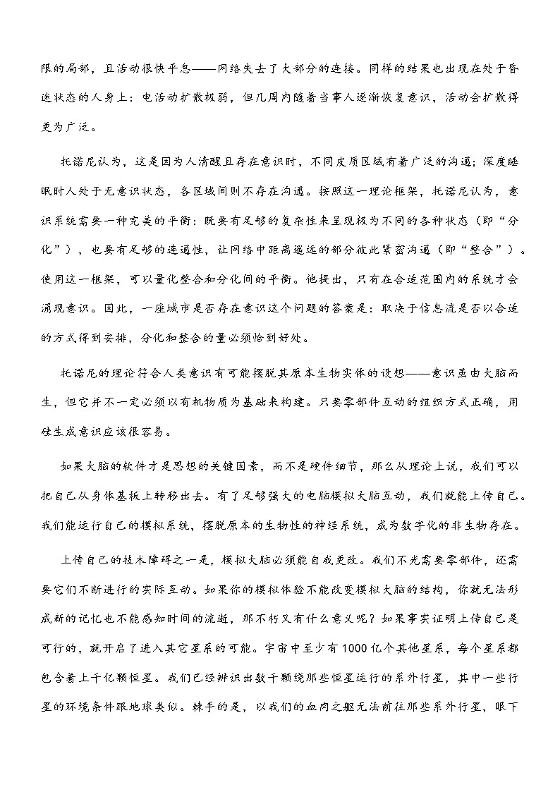 广东省汕头市2026届高三下学期第一次模拟考试语文试题及答案解析第2页