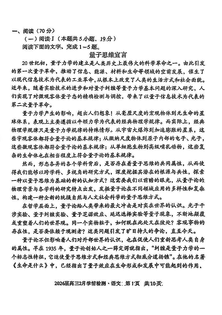 安徽省A10联盟2026届高三下学期2月学情检测（开学考）语文试卷（含答案）第1页