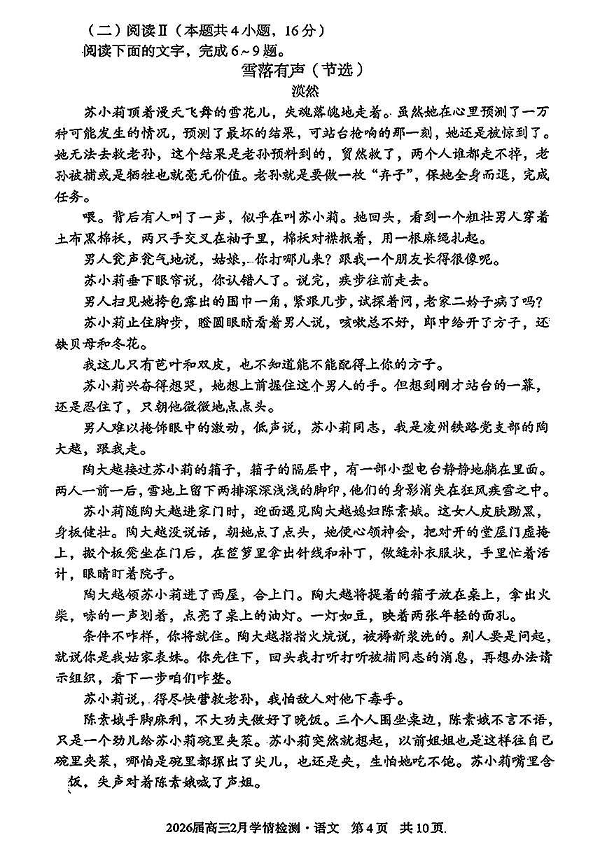 安徽省A10联盟2026届高三下学期2月学情检测（开学考）语文试卷（含答案）第3页