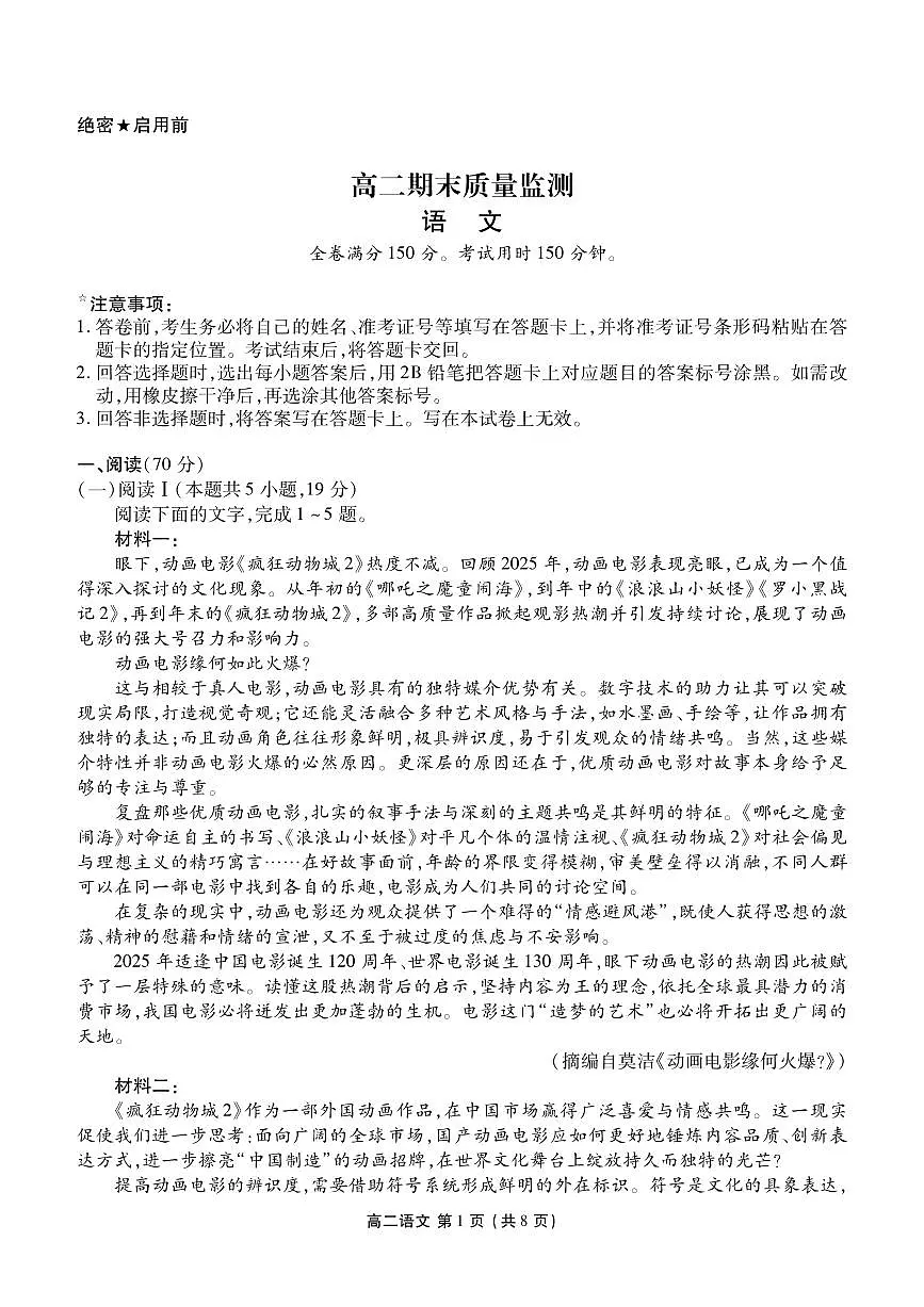 辽宁省点石联考2027届高二上学期期末质量监测语文试卷（含答案）第1页