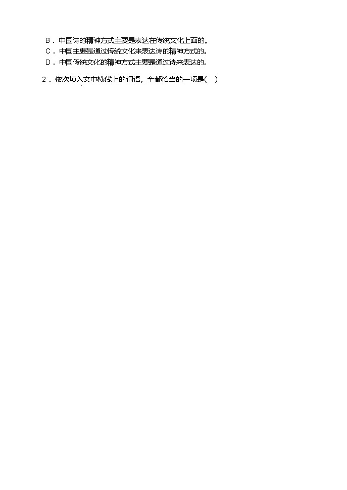 天津市静海区第一中学2024-2025学年高二下学期（6月）学生学业能力调研语文试卷（含答案）第2页