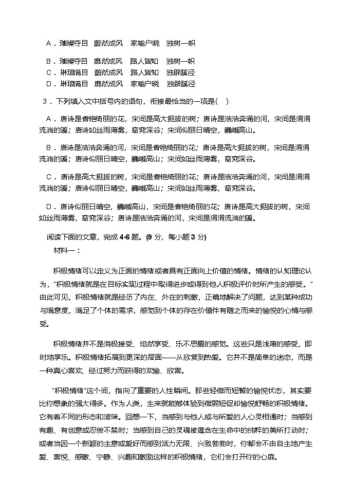 天津市静海区第一中学2024-2025学年高二下学期（6月）学生学业能力调研语文试卷（含答案）第3页