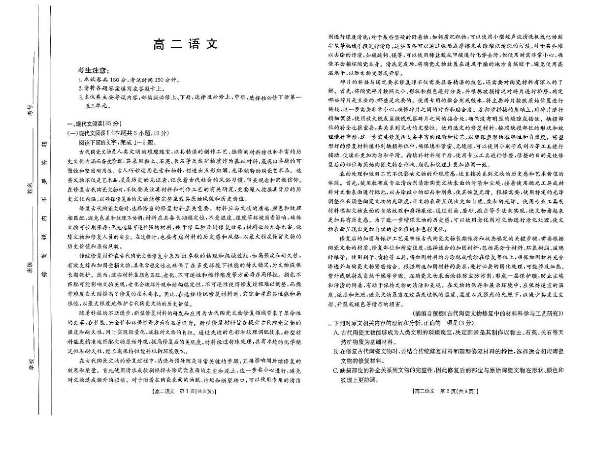 广东省部分学校2024-2025学年高二下学期5月联考语文试卷（含答案）第1页