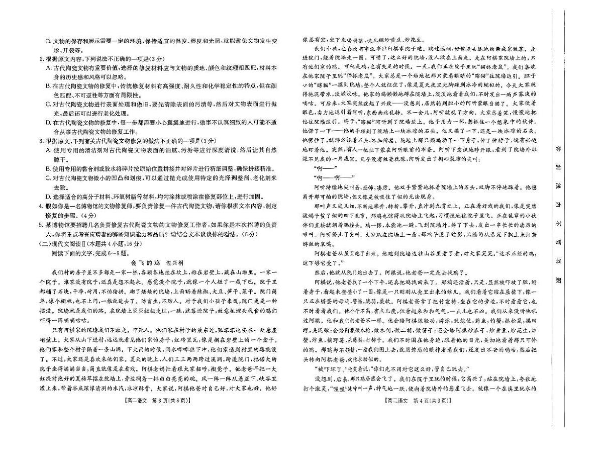 广东省部分学校2024-2025学年高二下学期5月联考语文试卷（含答案）第2页
