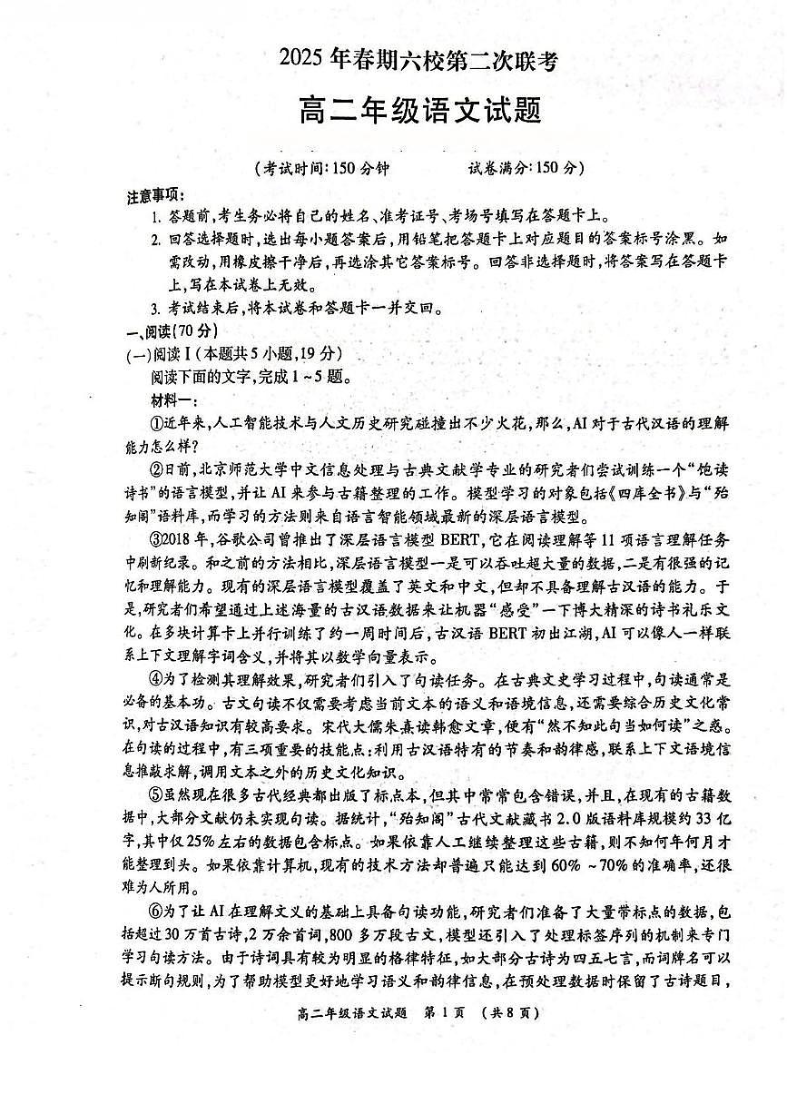 河南省南阳市六校2024-2025学年高二下学期第二次联考语文试卷（含答案）第1页