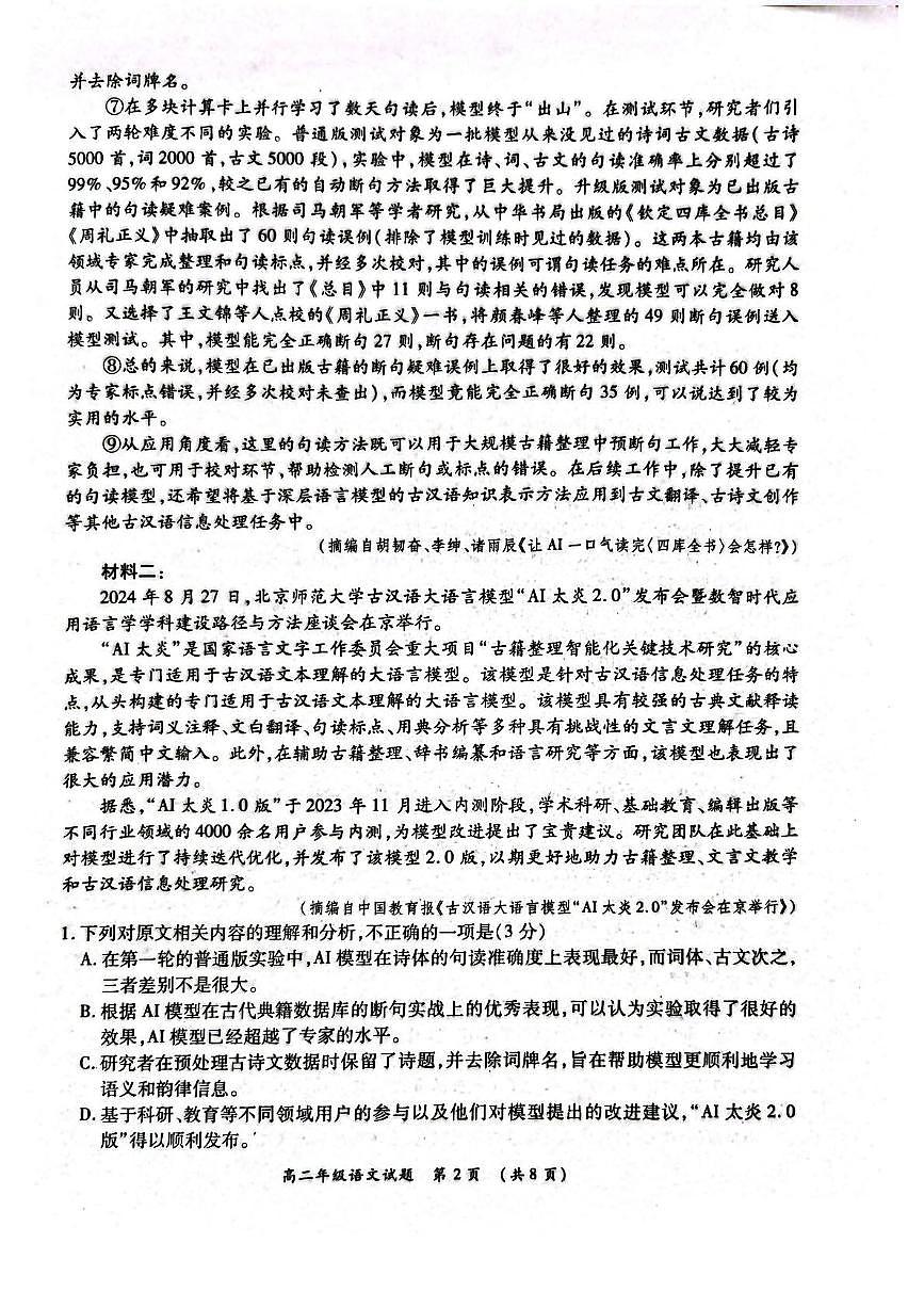 河南省南阳市六校2024-2025学年高二下学期第二次联考语文试卷（含答案）第2页