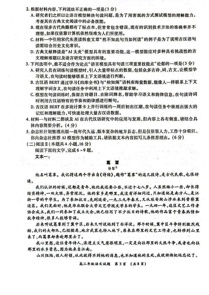 河南省南阳市六校2024-2025学年高二下学期第二次联考语文试卷（含答案）第3页