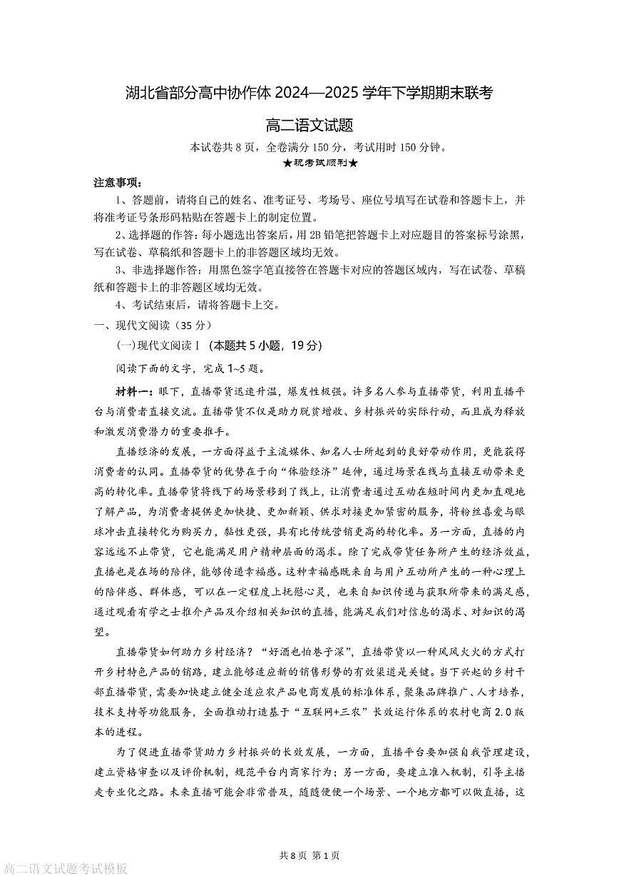 湖北省部分高中协作体2024-2025学年高二下学期6月期末联考语文试卷（含答案）第1页