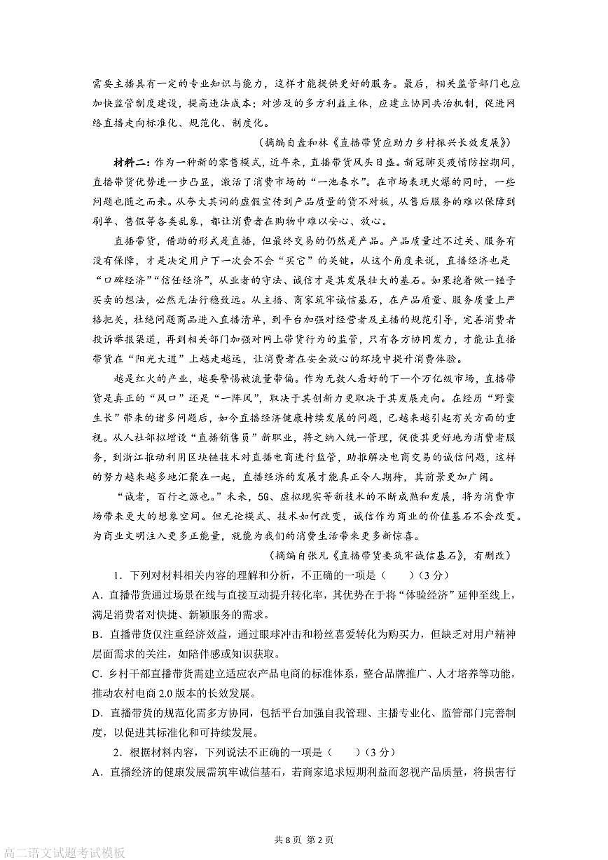 湖北省部分高中协作体2024-2025学年高二下学期6月期末联考语文试卷（含答案）第2页