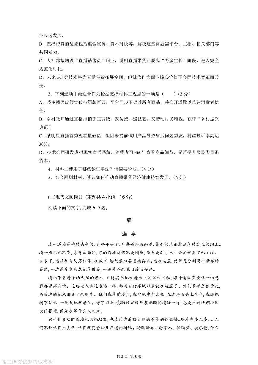 湖北省部分高中协作体2024-2025学年高二下学期6月期末联考语文试卷（含答案）第3页