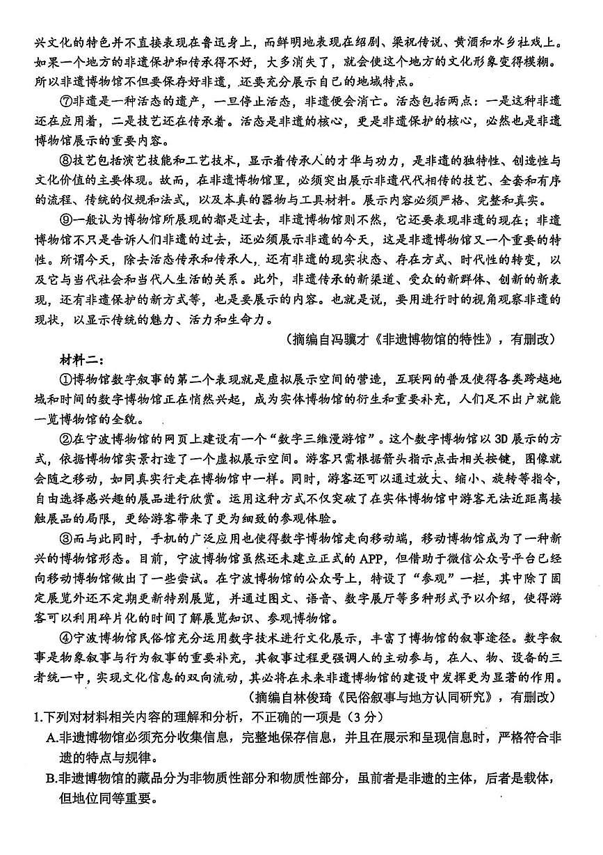 浙江省稽阳联谊学校2025届高三下学期4月联考语文试卷（含解析）第2页