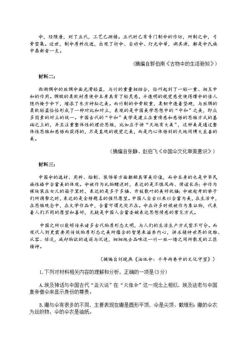 湖北省随州市2026届下学期高三二模 语文试题及答案解析第2页