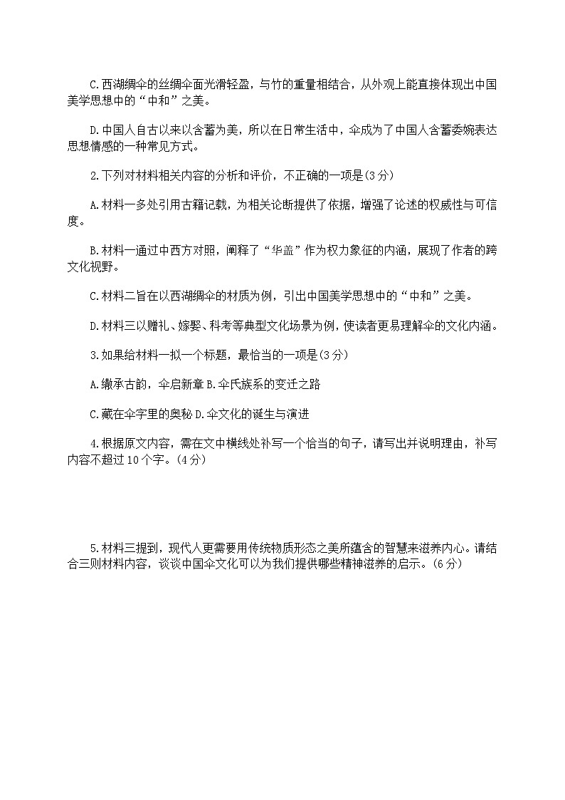 湖北省随州市2026届下学期高三二模 语文试题及答案解析第3页