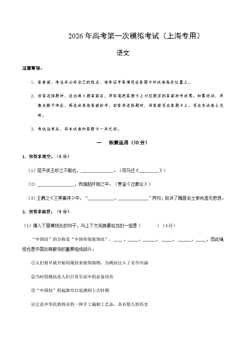 高考语文一模高考提分卷04（上海专用）（考试版A4）第1页