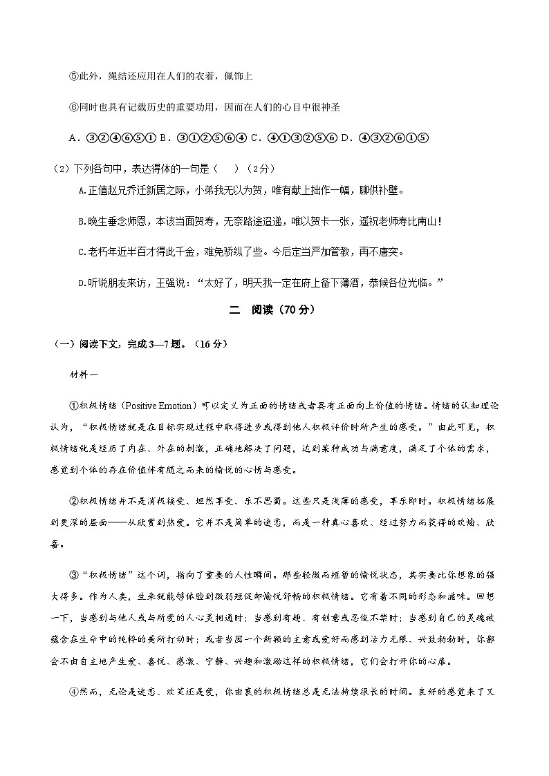 高考语文一模高考提分卷04（上海专用）（考试版A4）第2页