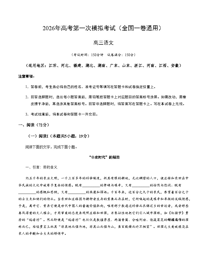 高考语文一模提分卷05（全国一卷通用）（考试版A4）第1页