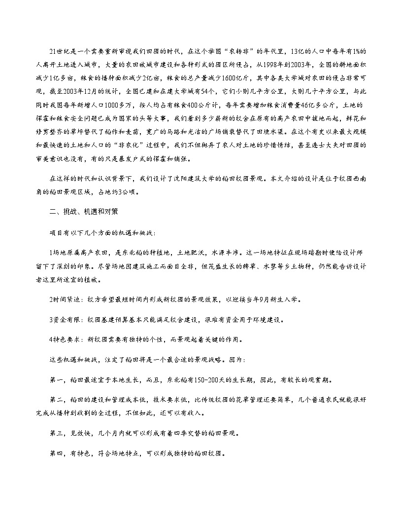 高考语文一模提分卷05（全国一卷通用）（考试版A4）第2页