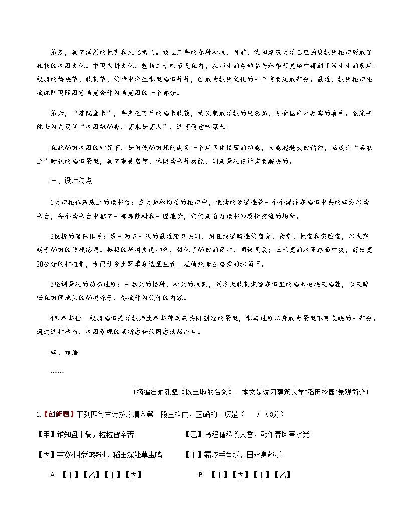 高考语文一模提分卷05（全国一卷通用）（考试版A4）第3页