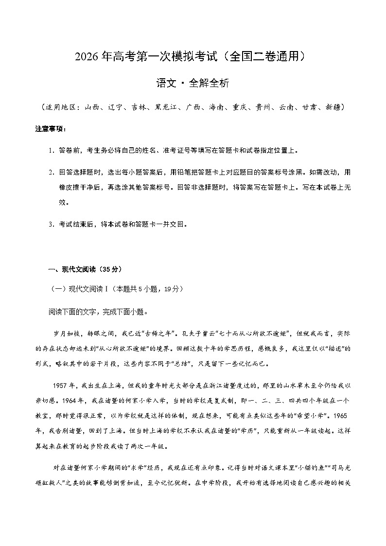 高考语文一模提分卷04（全国二卷通用）（全解全析）第1页