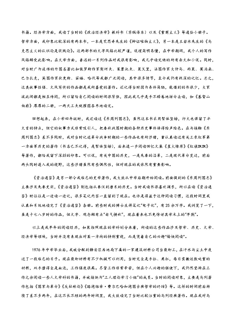 高考语文一模提分卷04（全国二卷通用）（全解全析）第2页