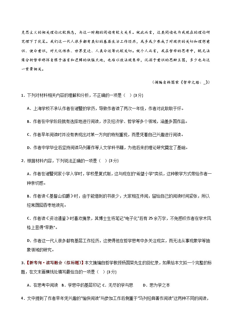 高考语文一模提分卷04（全国二卷通用）（全解全析）第3页
