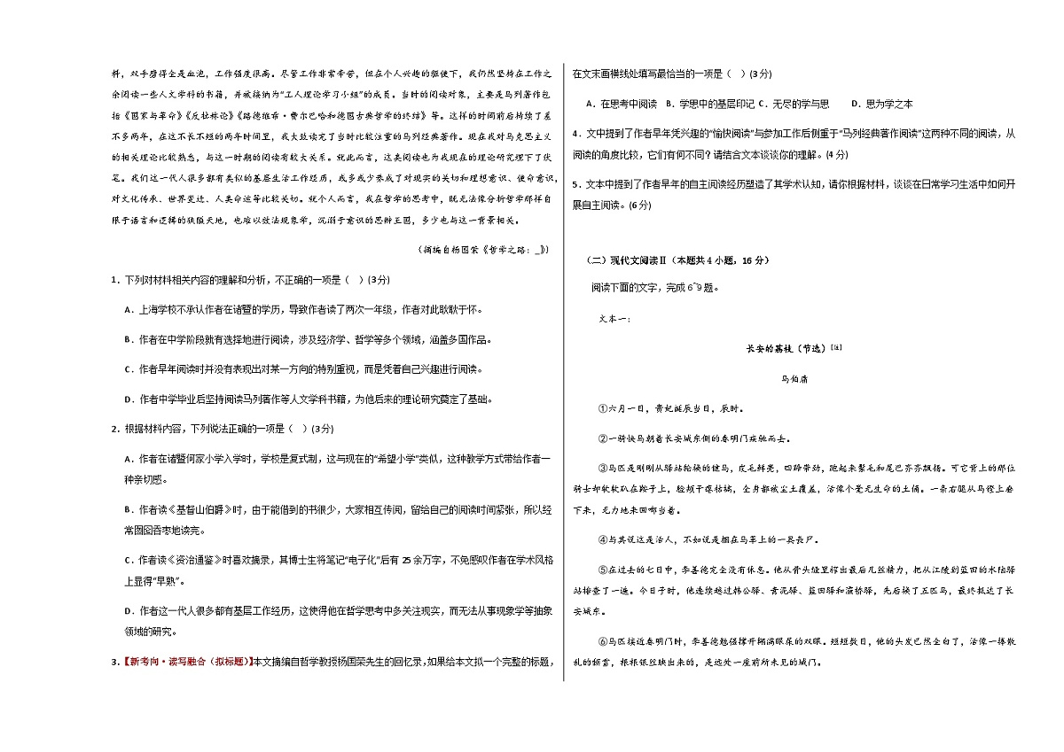 高考语文一模提分卷04（全国二卷通用）（考试版A3）第2页