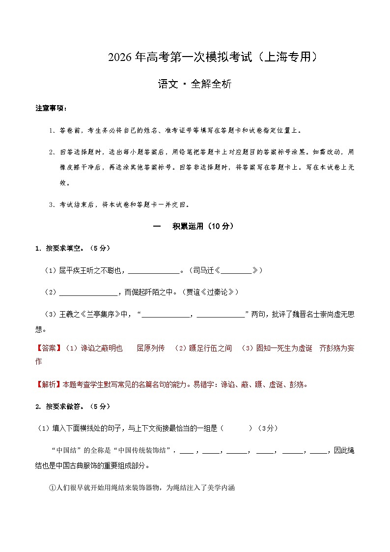 高考语文一模高考提分卷04（上海专用）（全解全析）第1页