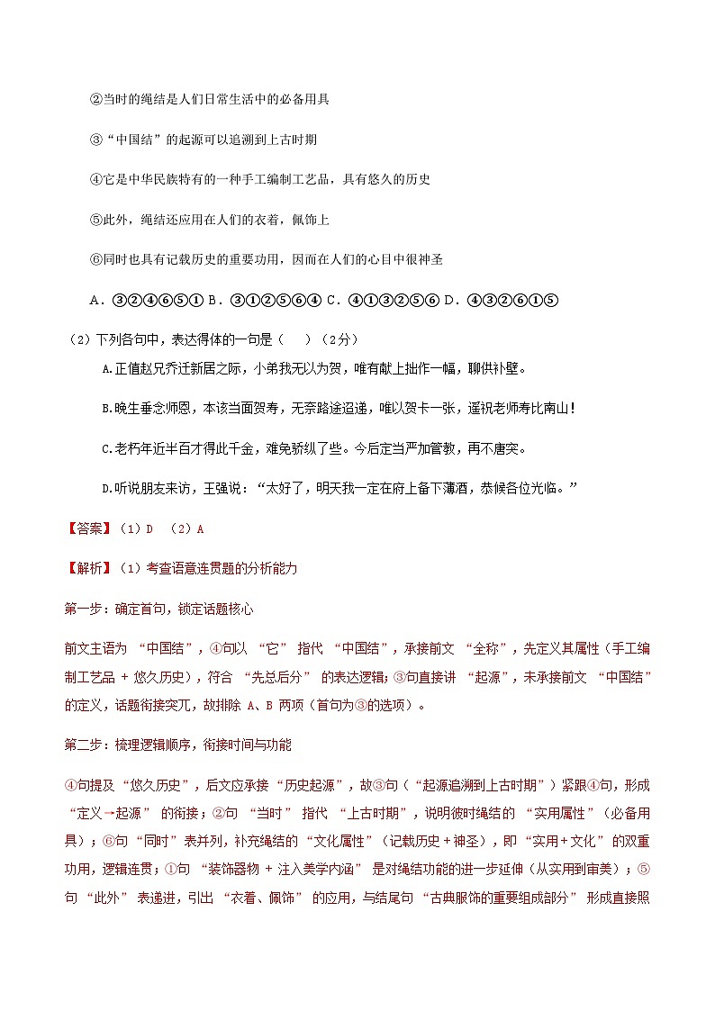 高考语文一模高考提分卷04（上海专用）（全解全析）第2页