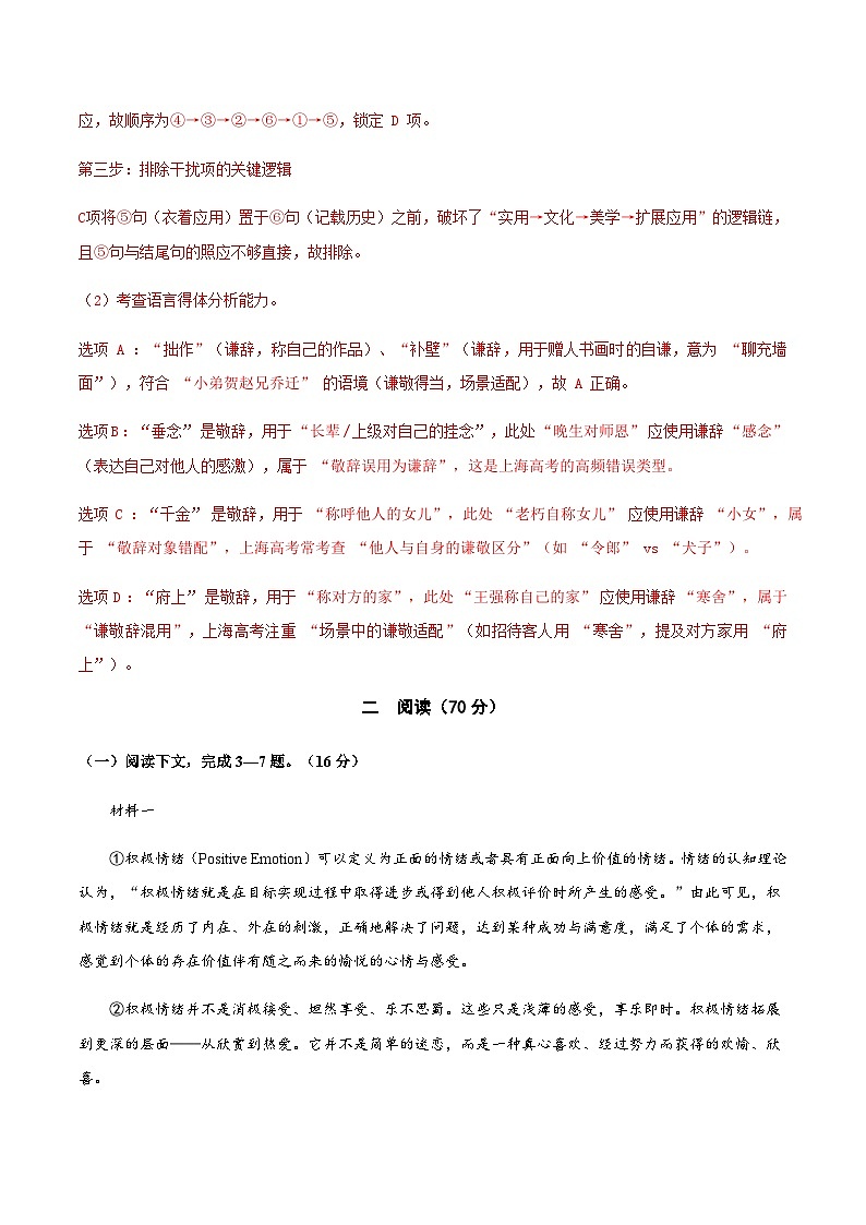 高考语文一模高考提分卷04（上海专用）（全解全析）第3页