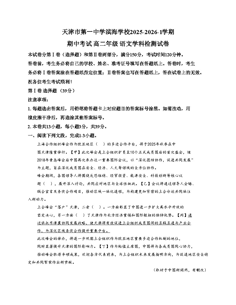 天津市第一中学滨海学校2025—2026学年高二上学期期中考试语文试卷（文字版，含答案）第1页