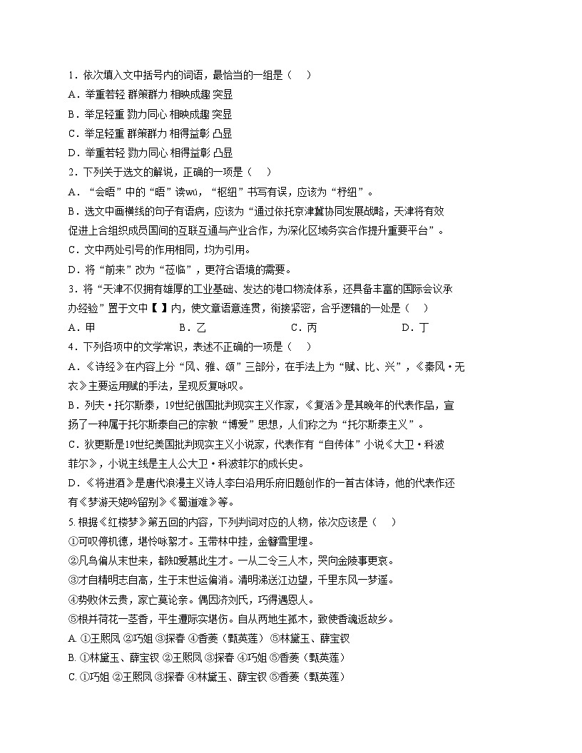 天津市第一中学滨海学校2025—2026学年高二上学期期中考试语文试卷（文字版，含答案）第2页