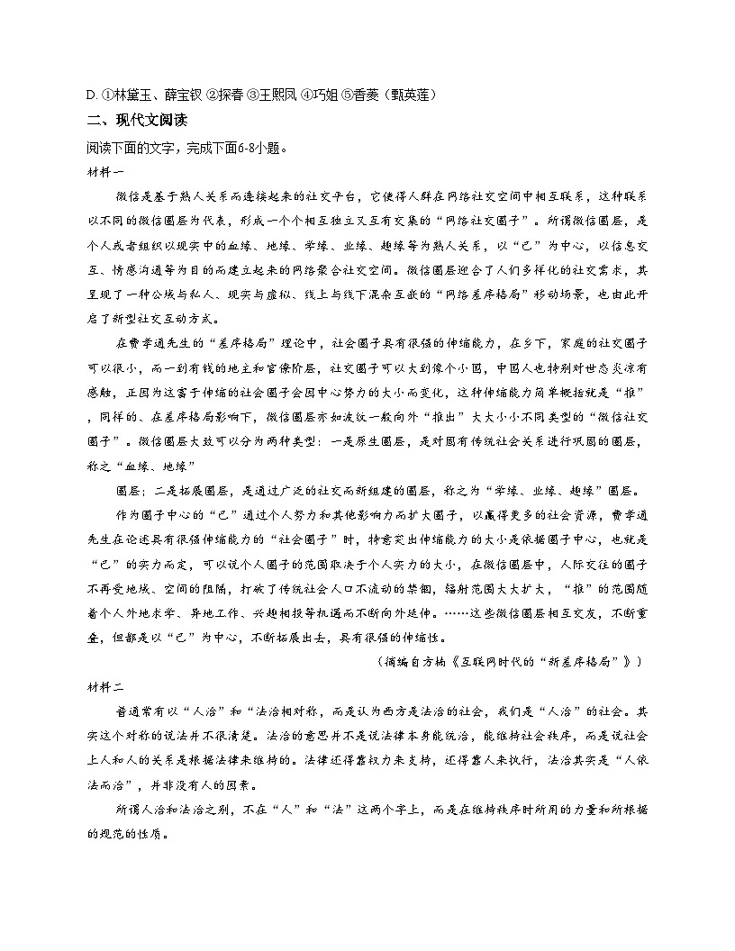 天津市第一中学滨海学校2025—2026学年高二上学期期中考试语文试卷（文字版，含答案）第3页
