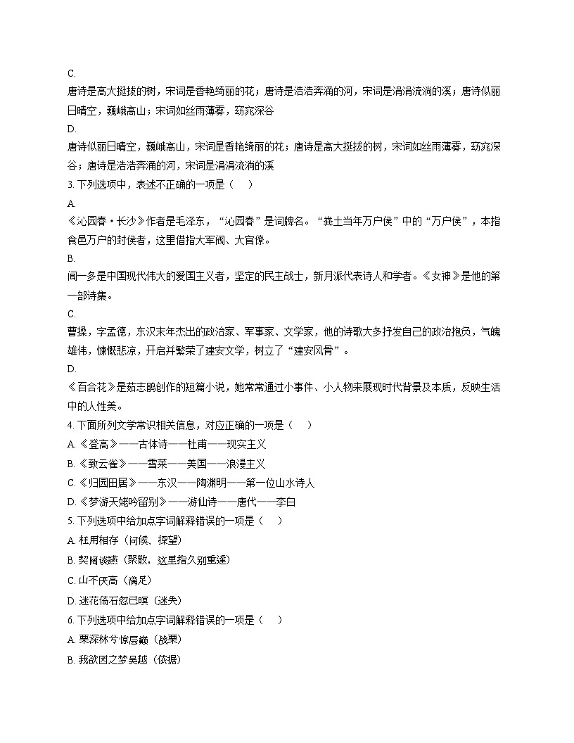 天津市滨海新区油田第二中学2025_2026学年高一上学期期中考试语文试卷（文字版，含答案）第2页