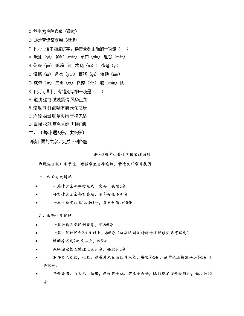天津市滨海新区油田第二中学2025_2026学年高一上学期期中考试语文试卷（文字版，含答案）第3页