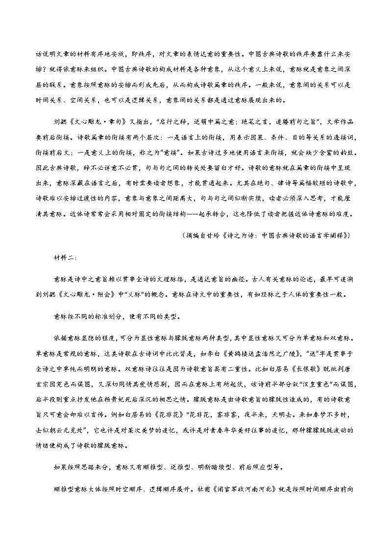 高考语文一模突破卷01（全国二卷通用）（全解全析）第2页