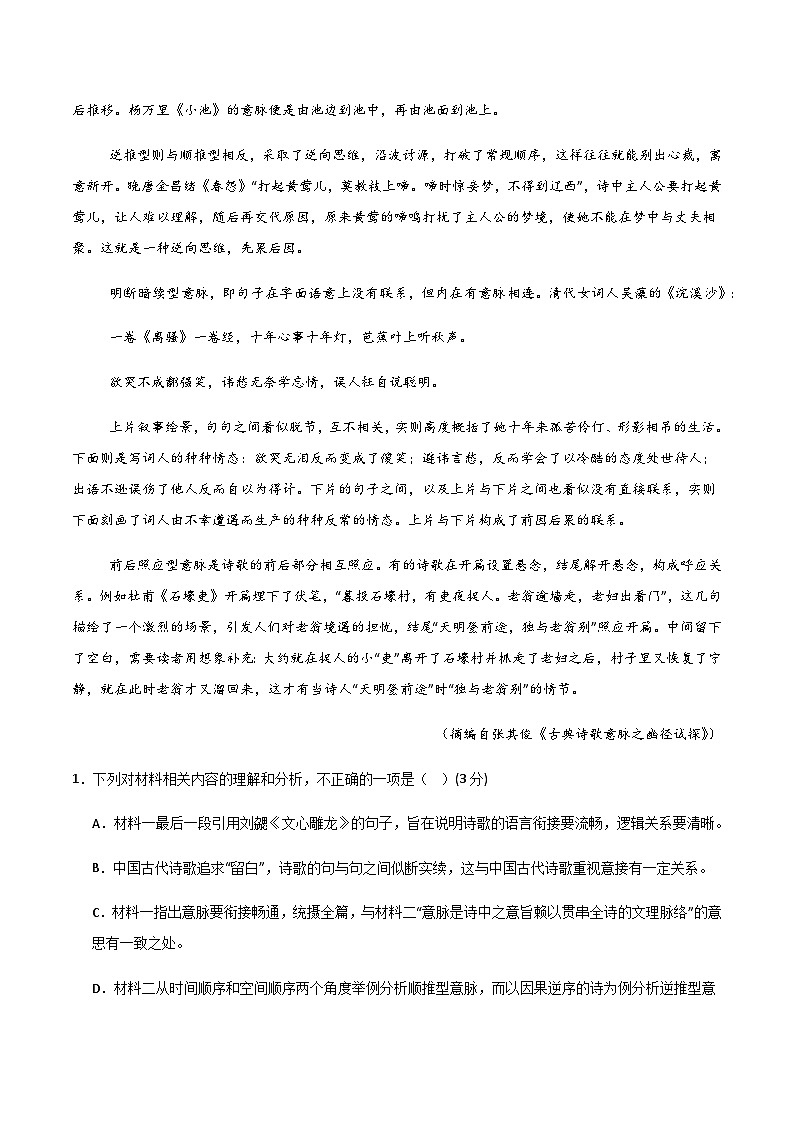 高考语文一模突破卷01（全国二卷通用）（全解全析）第3页