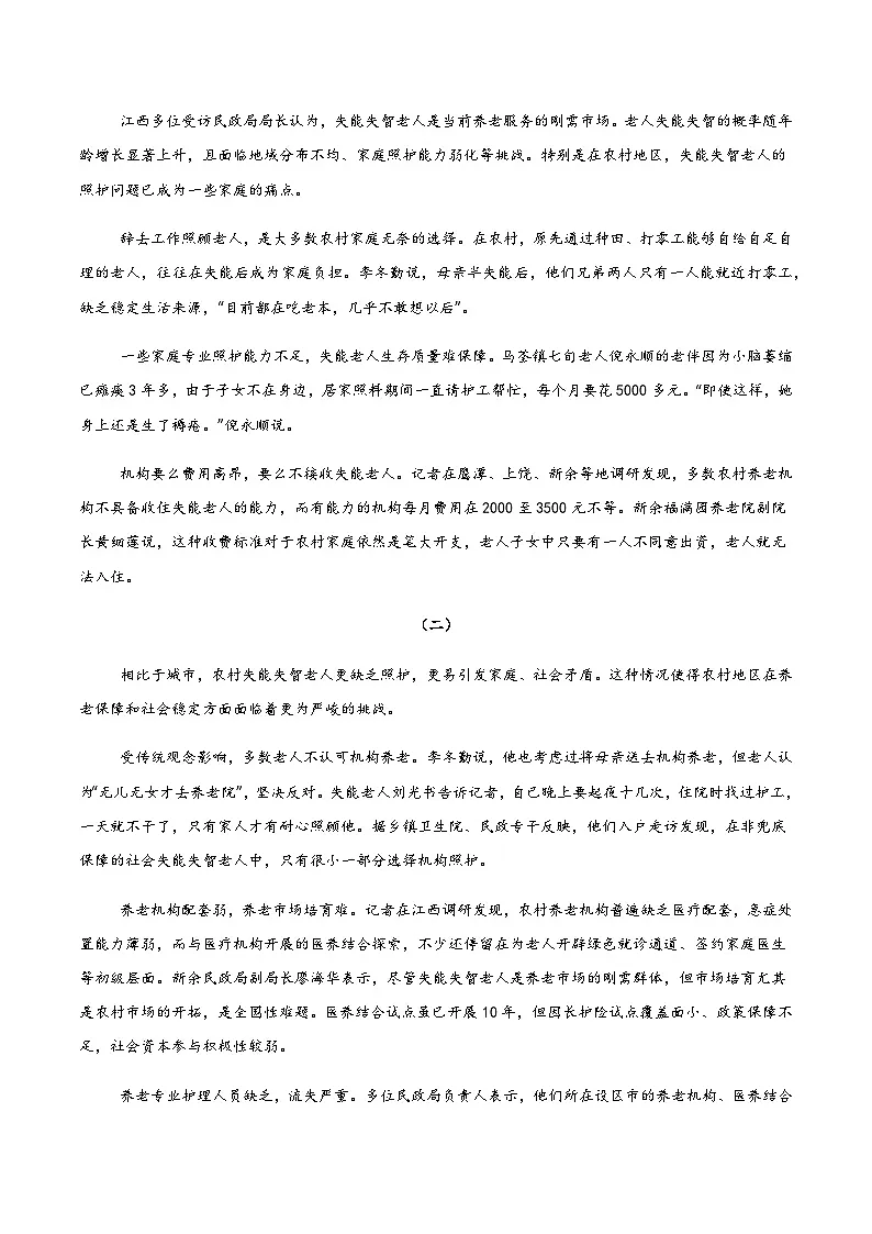 高考语文一模提分卷05（全国二卷通用）（全解全析）第2页