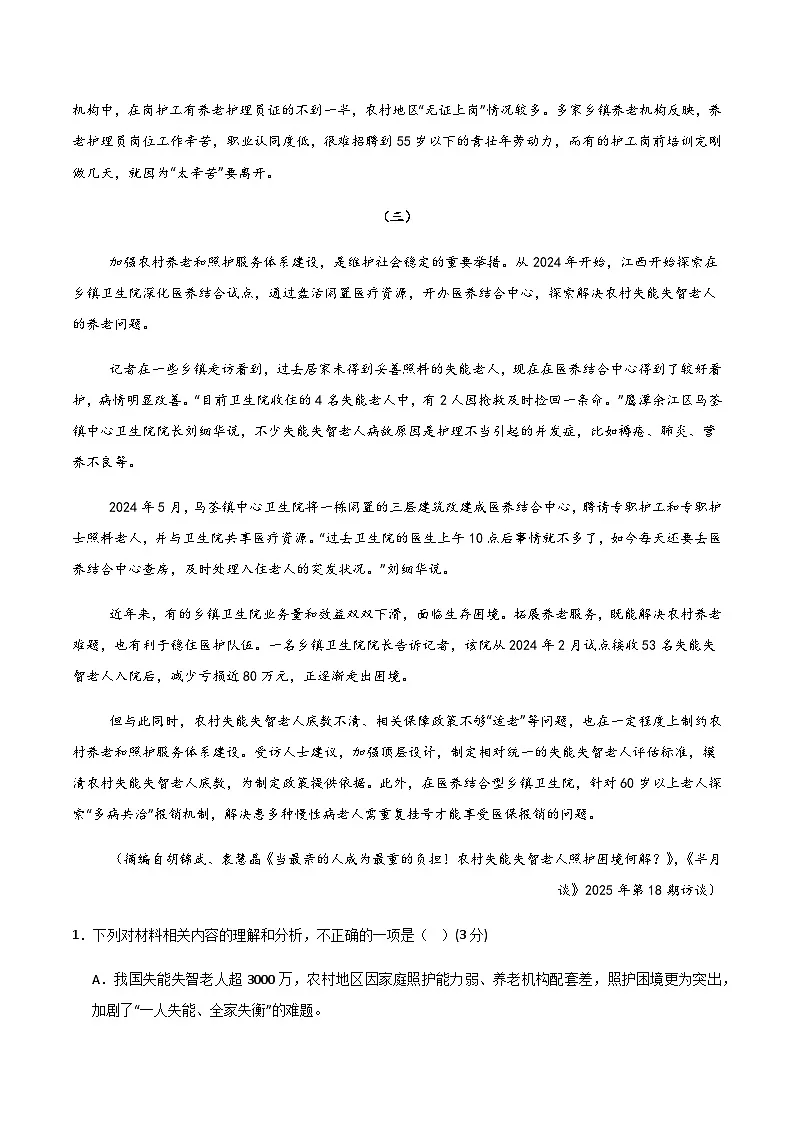 高考语文一模提分卷05（全国二卷通用）（全解全析）第3页