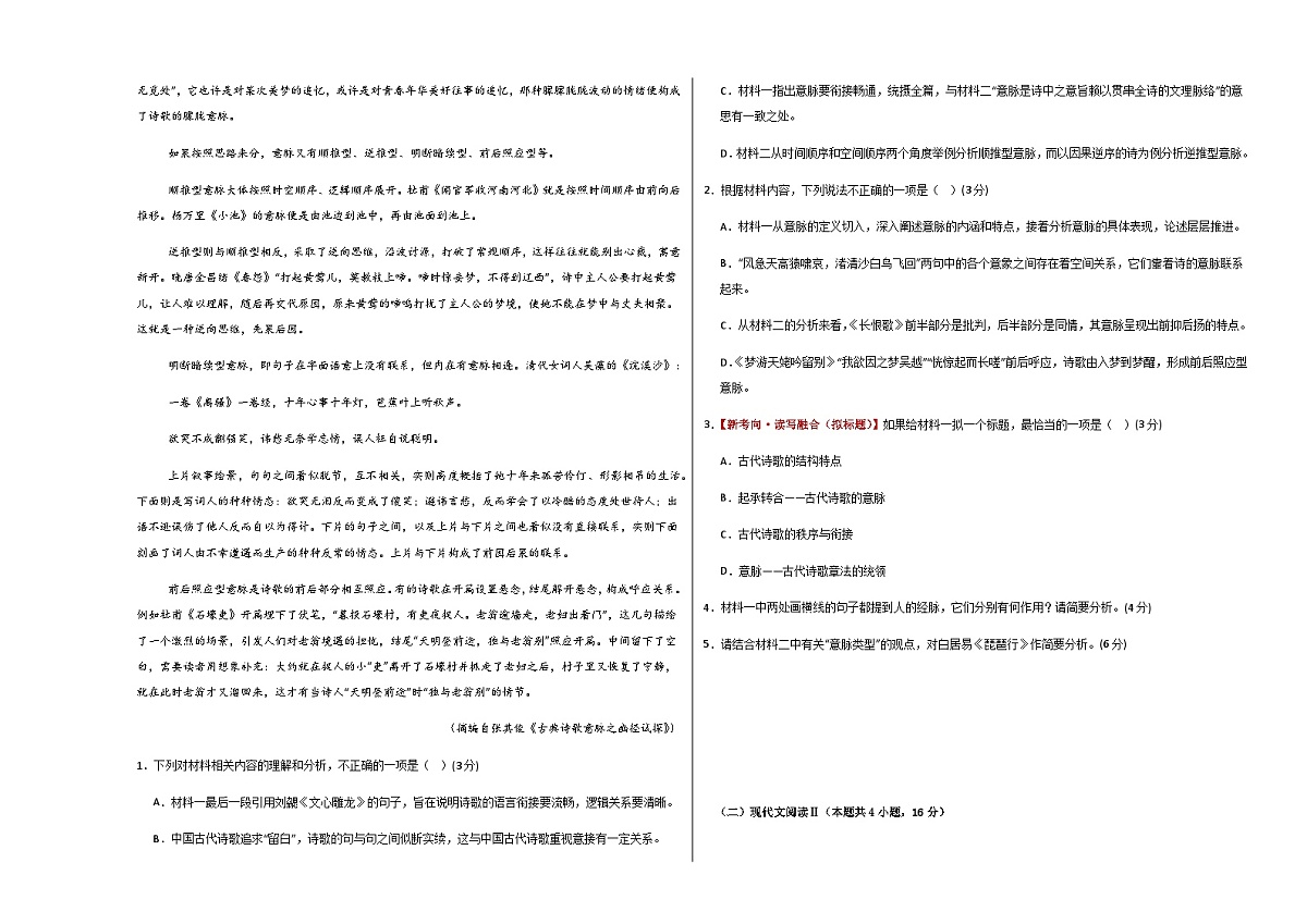 高考语文一模突破卷01（全国二卷通用）（考试版A3）第2页
