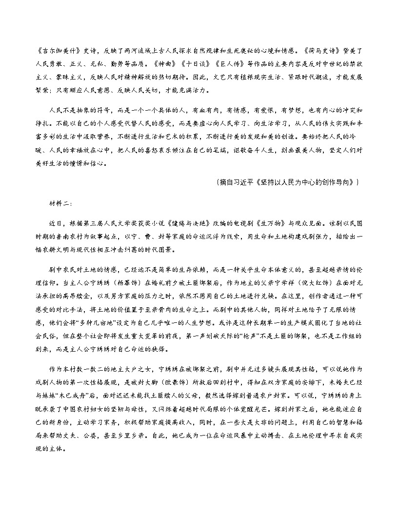 高考语文一模突破卷01（江苏专用）（考试版A4）第2页