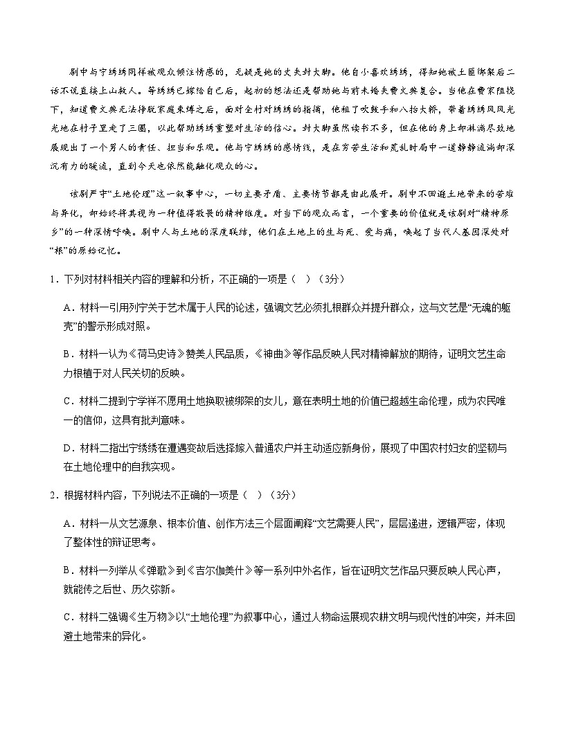 高考语文一模突破卷01（江苏专用）（考试版A4）第3页